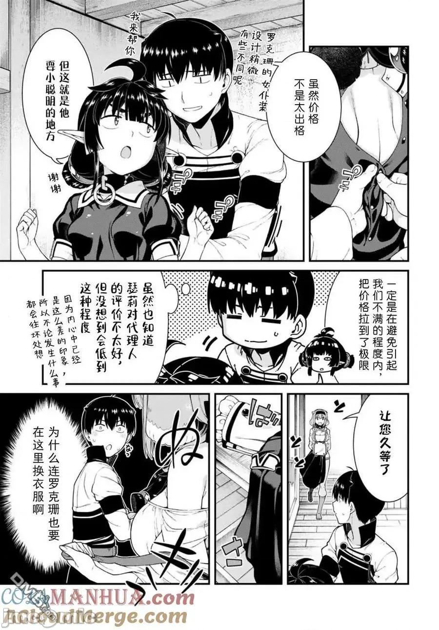 在异世界迷宫开后宫 在异世界迷宫开后宫第72话 第13页
