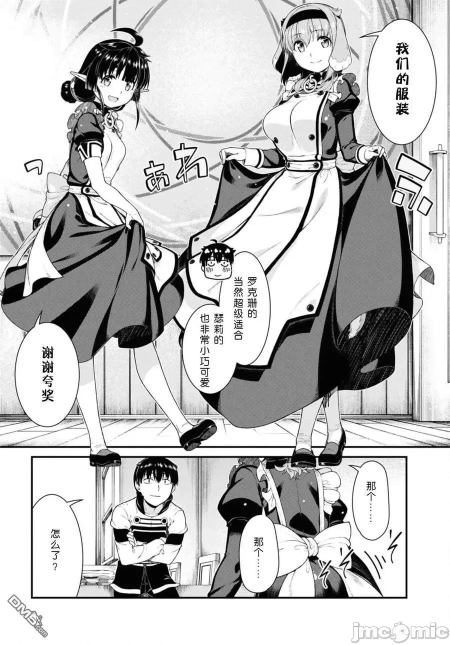 在异世界迷宫开后宫 在异世界迷宫开后宫第73话 第4页