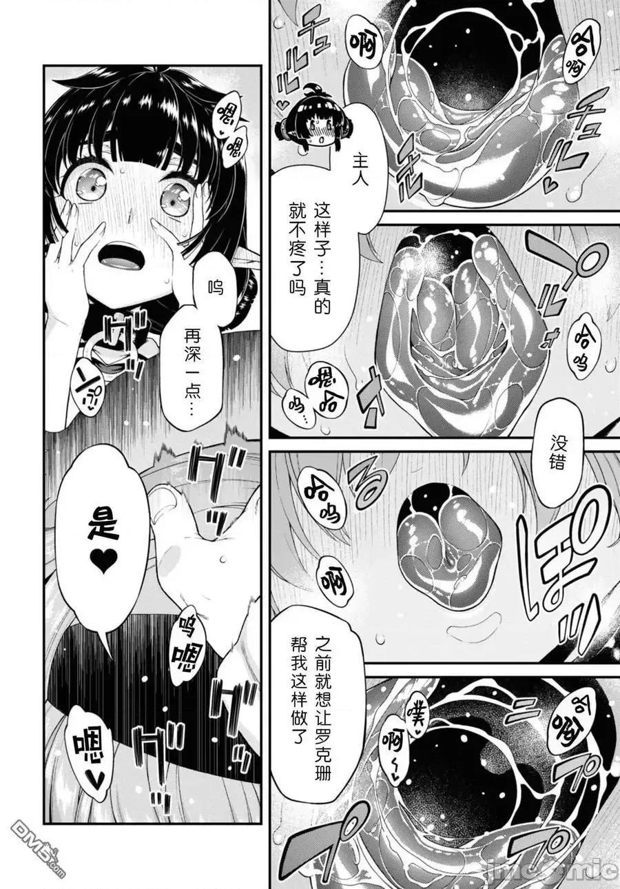在异世界迷宫开后宫 在异世界迷宫开后宫第73话 第10页