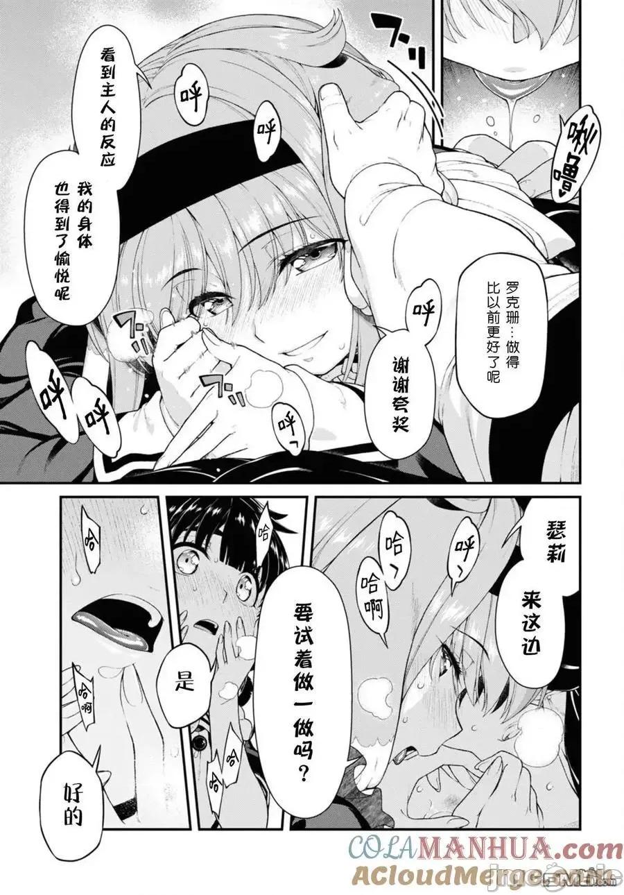 在异世界迷宫开后宫 在异世界迷宫开后宫第73话 第11页