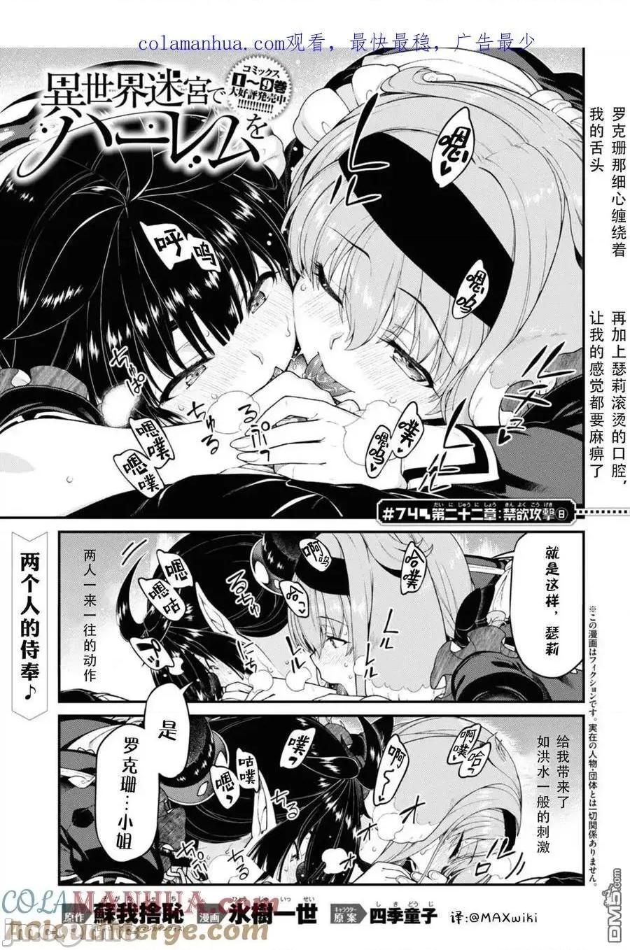 在异世界迷宫开后宫 在异世界迷宫开后宫第74话 第1页