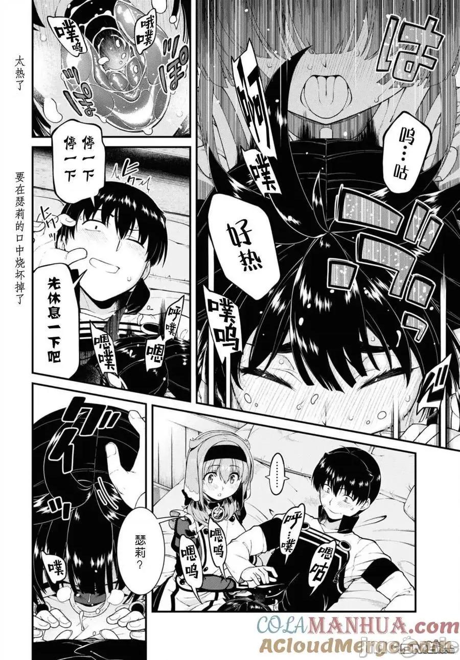 在异世界迷宫开后宫 在异世界迷宫开后宫第74话 第4页
