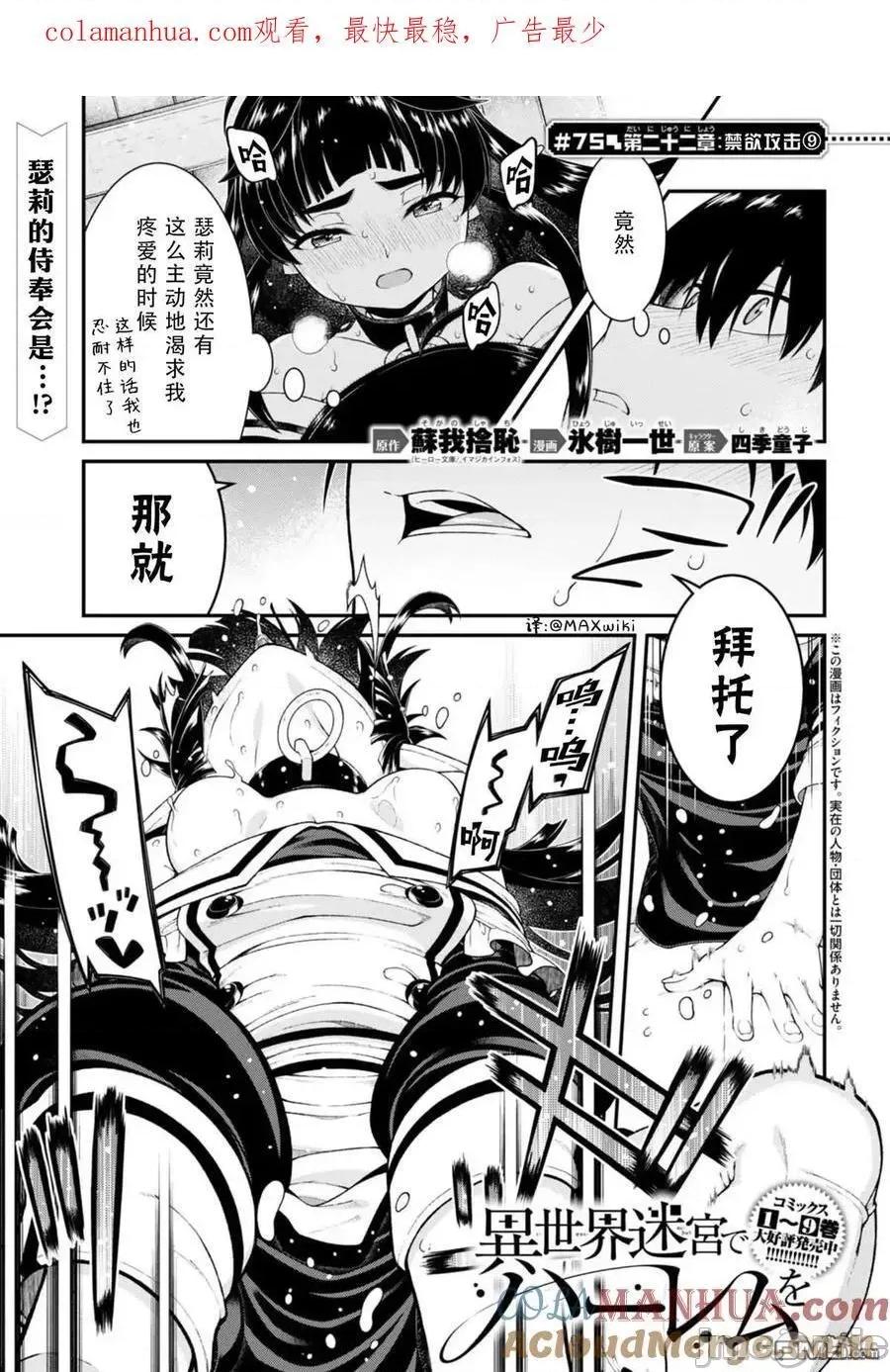 在异世界迷宫开后宫 在异世界迷宫开后宫第75话 第1页