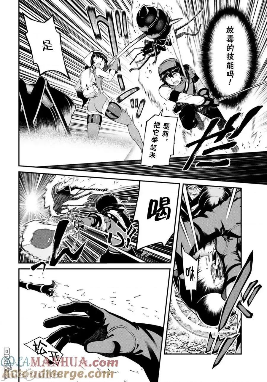 在异世界迷宫开后宫 在异世界迷宫开后宫第75话 第10页