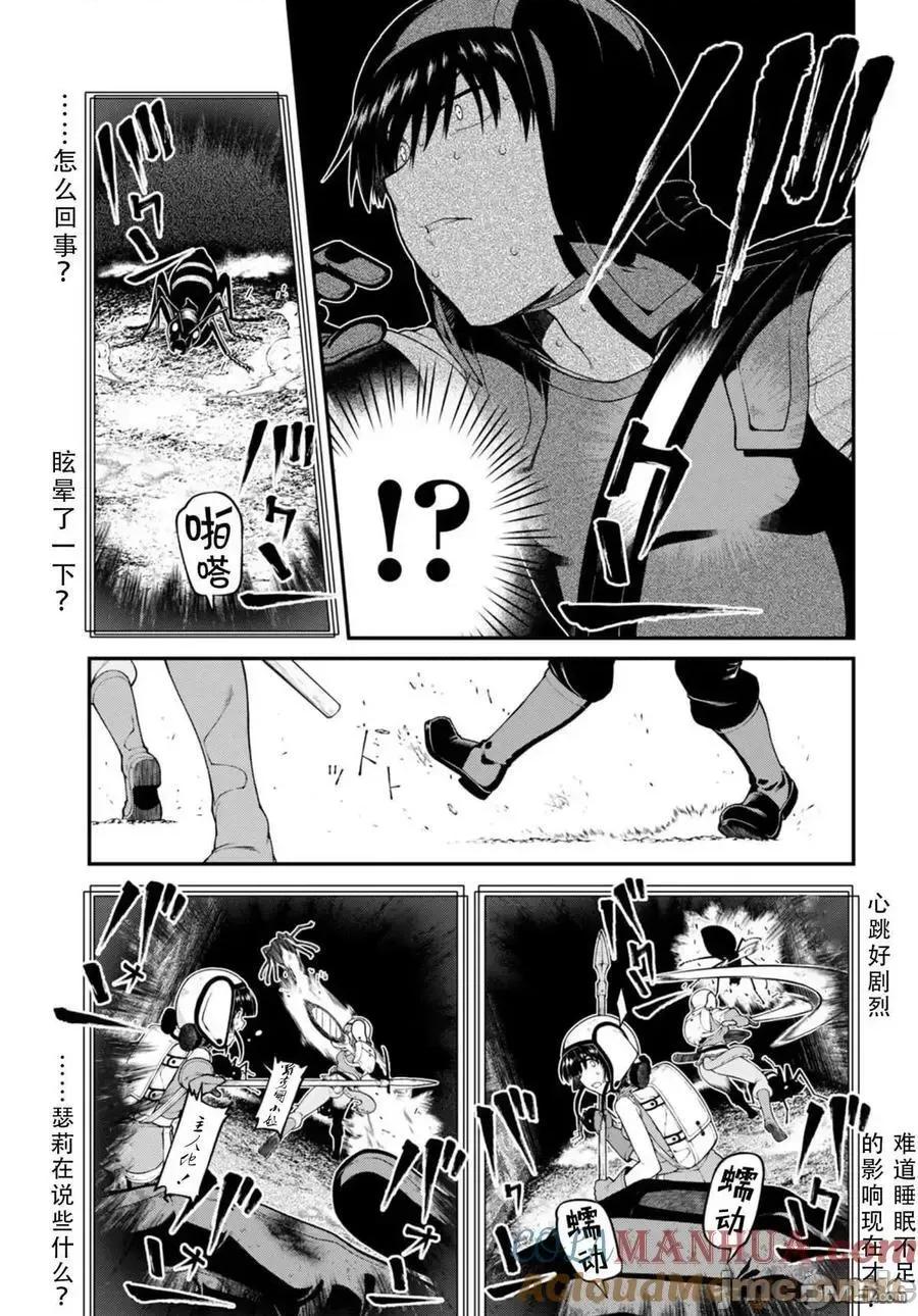 在异世界迷宫开后宫 在异世界迷宫开后宫第75话 第11页