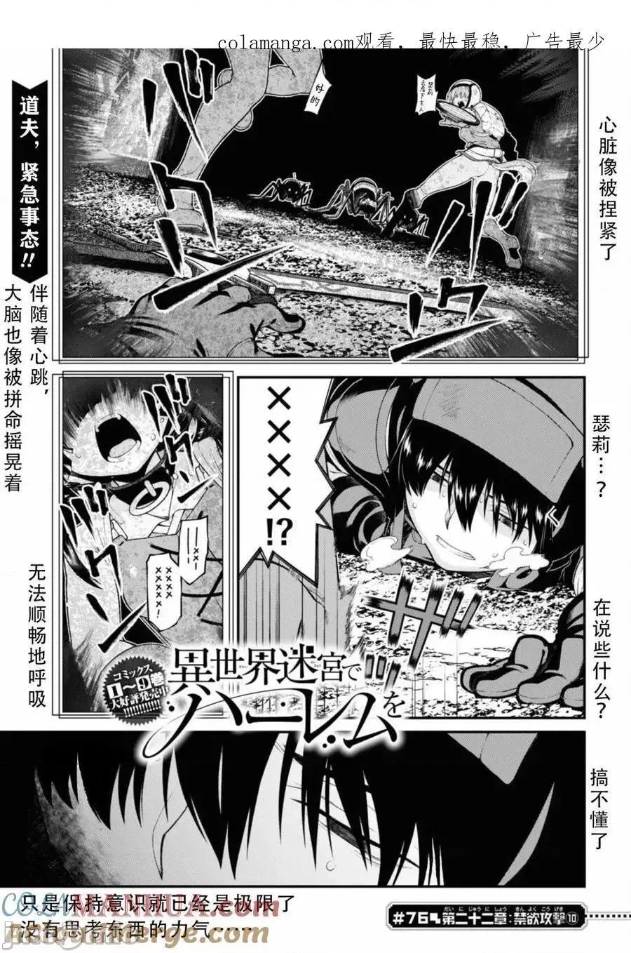 在异世界迷宫开后宫 在异世界迷宫开后宫_76 第1页