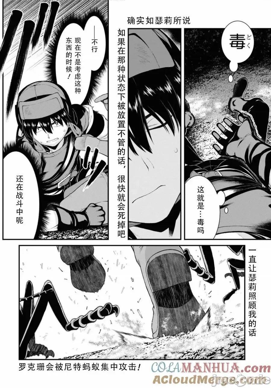 在异世界迷宫开后宫 在异世界迷宫开后宫_76 第4页