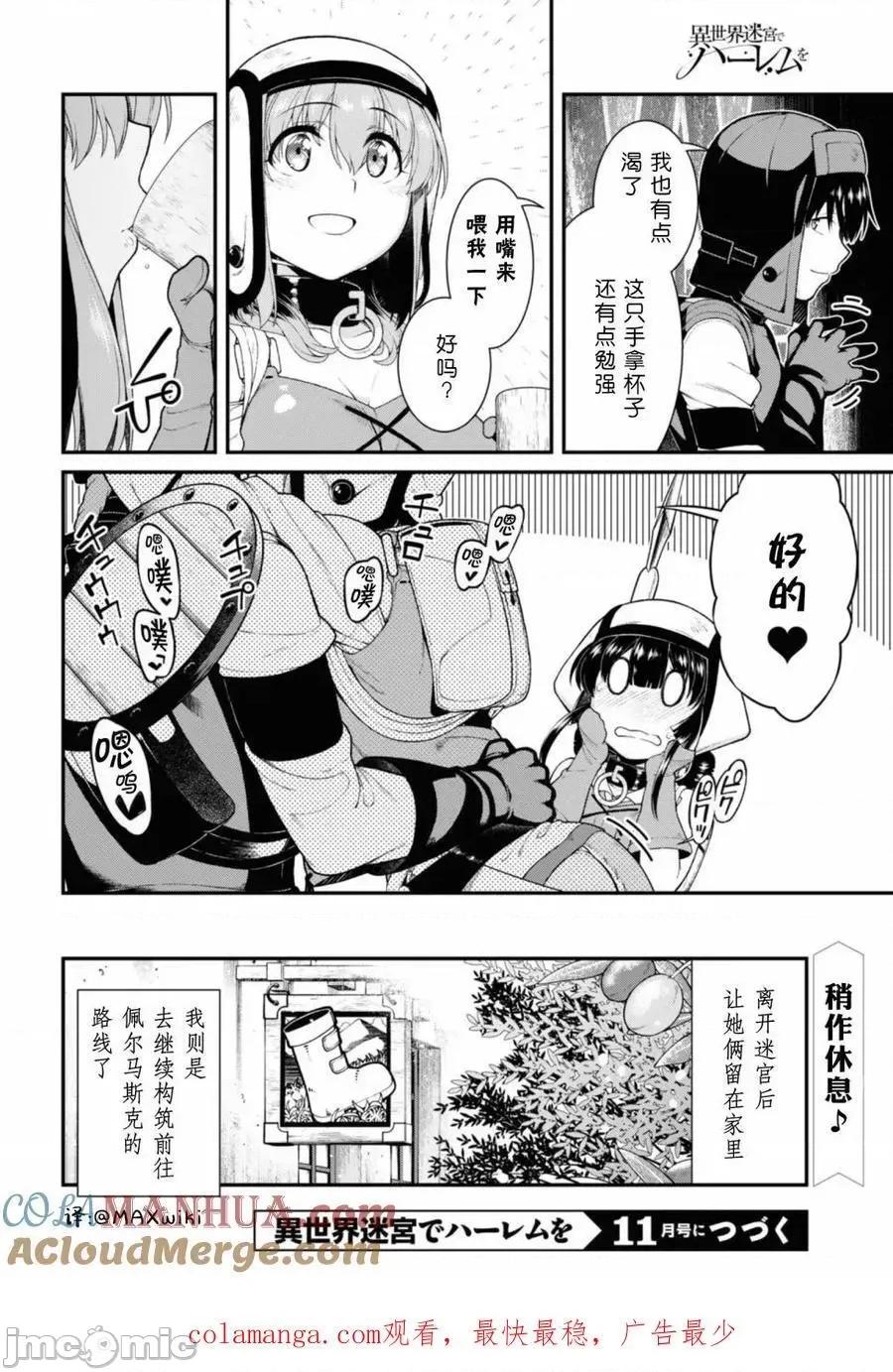 在异世界迷宫开后宫 在异世界迷宫开后宫_76 第10页