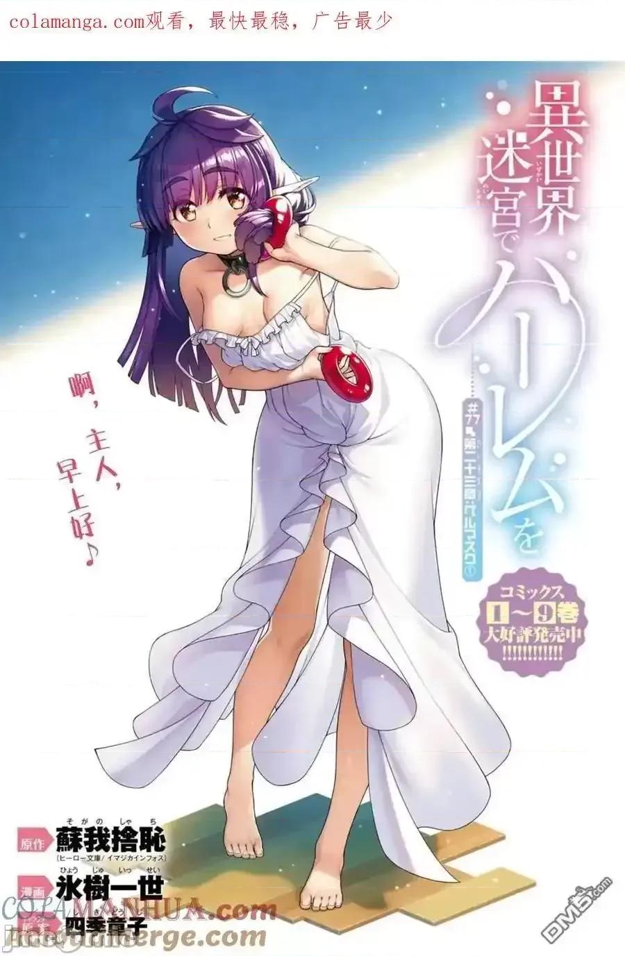 在异世界迷宫开后宫 在异世界迷宫开后宫_第77话.zip 第1页