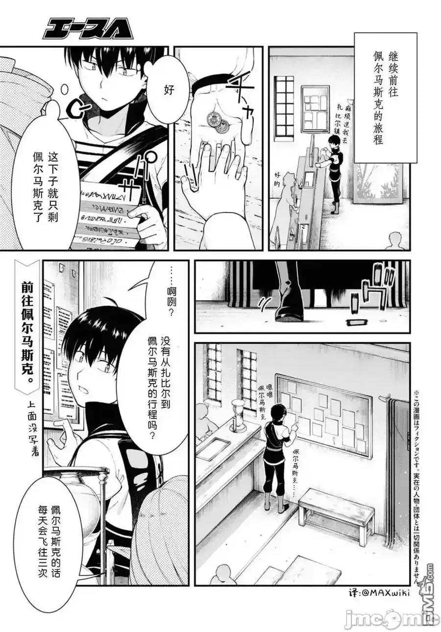 在异世界迷宫开后宫 在异世界迷宫开后宫_第77话.zip 第2页