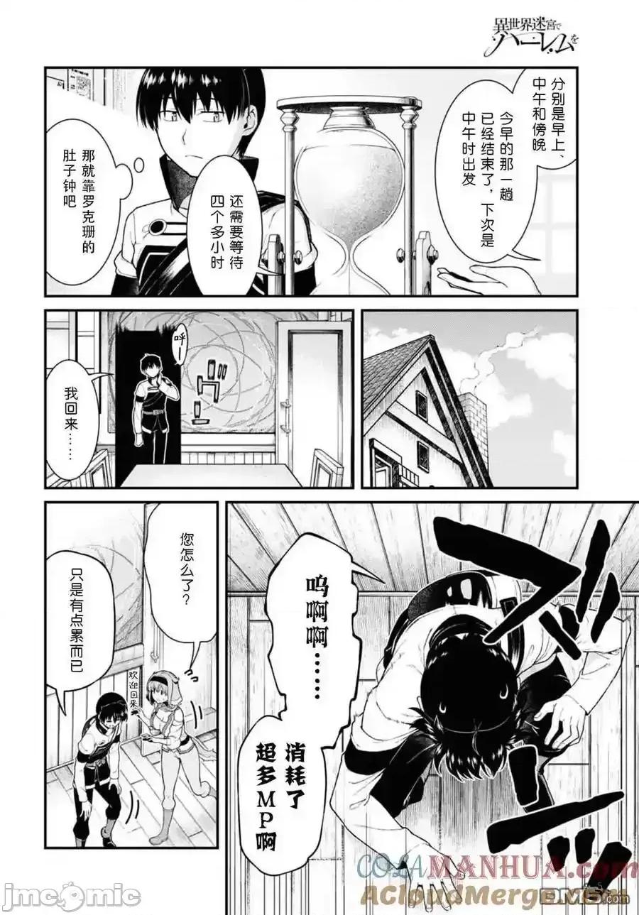 在异世界迷宫开后宫 在异世界迷宫开后宫_第77话.zip 第3页