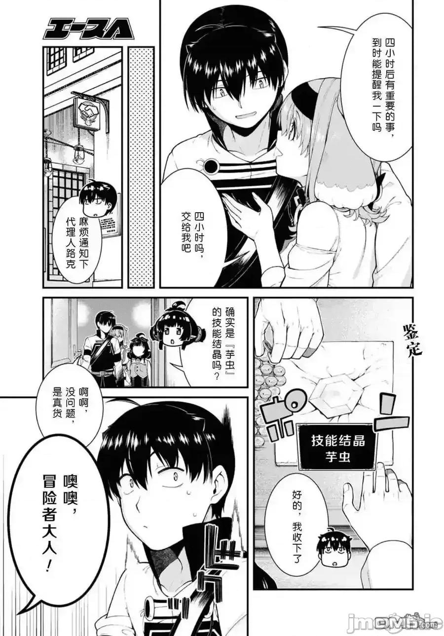在异世界迷宫开后宫 在异世界迷宫开后宫_第77话.zip 第4页