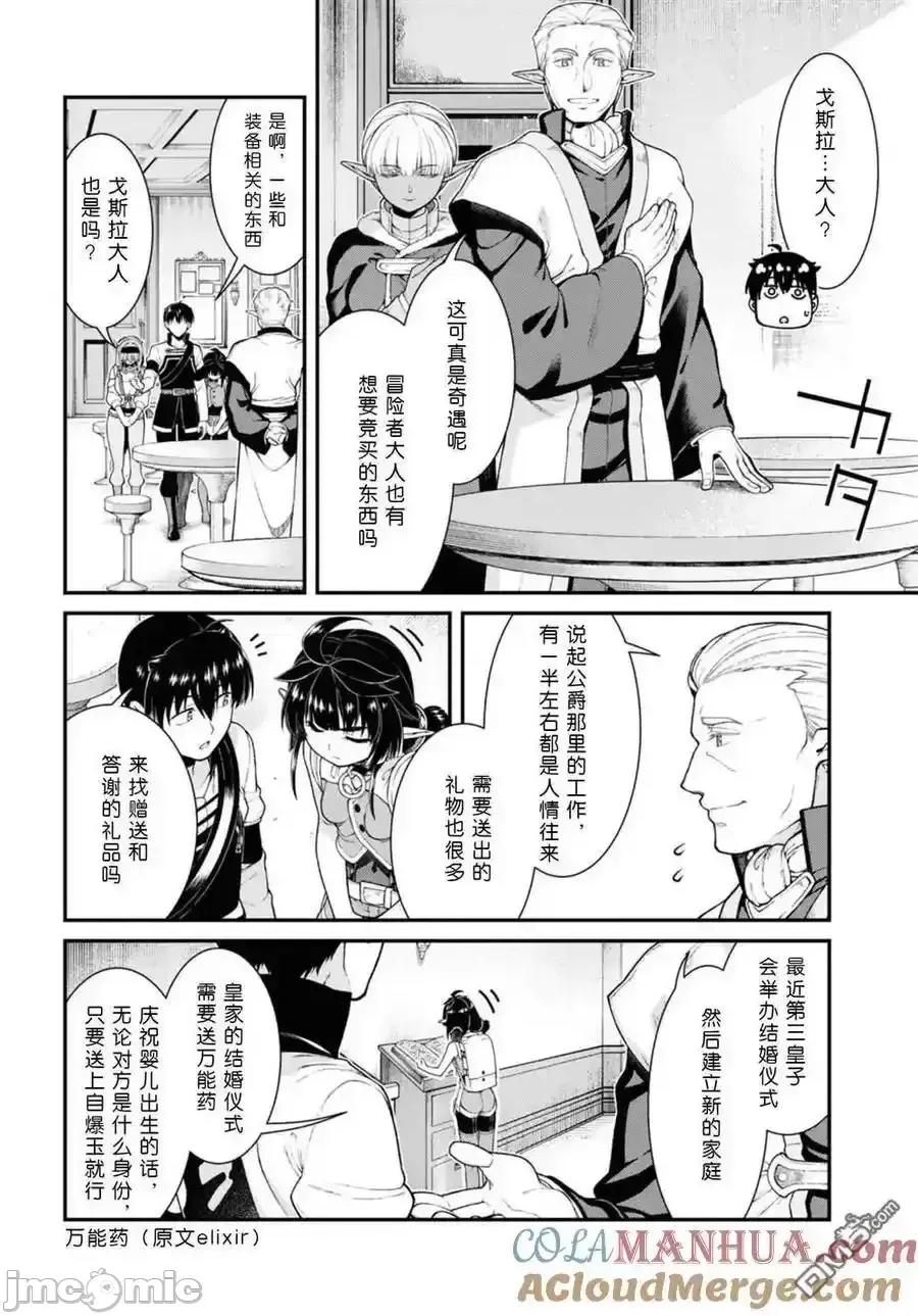在异世界迷宫开后宫 在异世界迷宫开后宫_第77话.zip 第5页