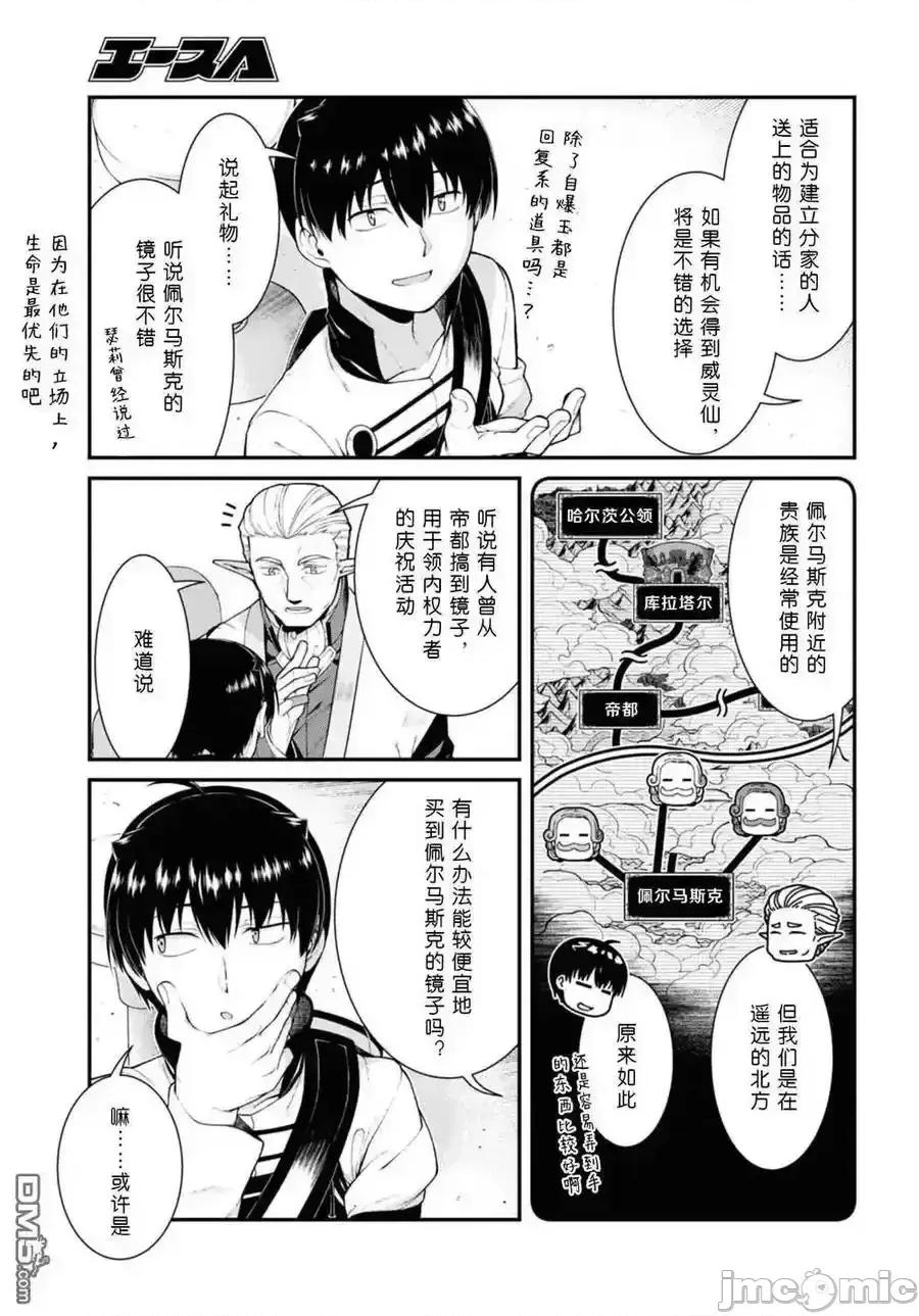 在异世界迷宫开后宫 在异世界迷宫开后宫_第77话.zip 第6页