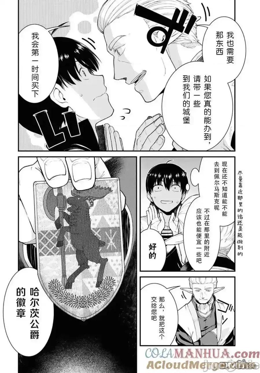 在异世界迷宫开后宫 在异世界迷宫开后宫_第77话.zip 第7页