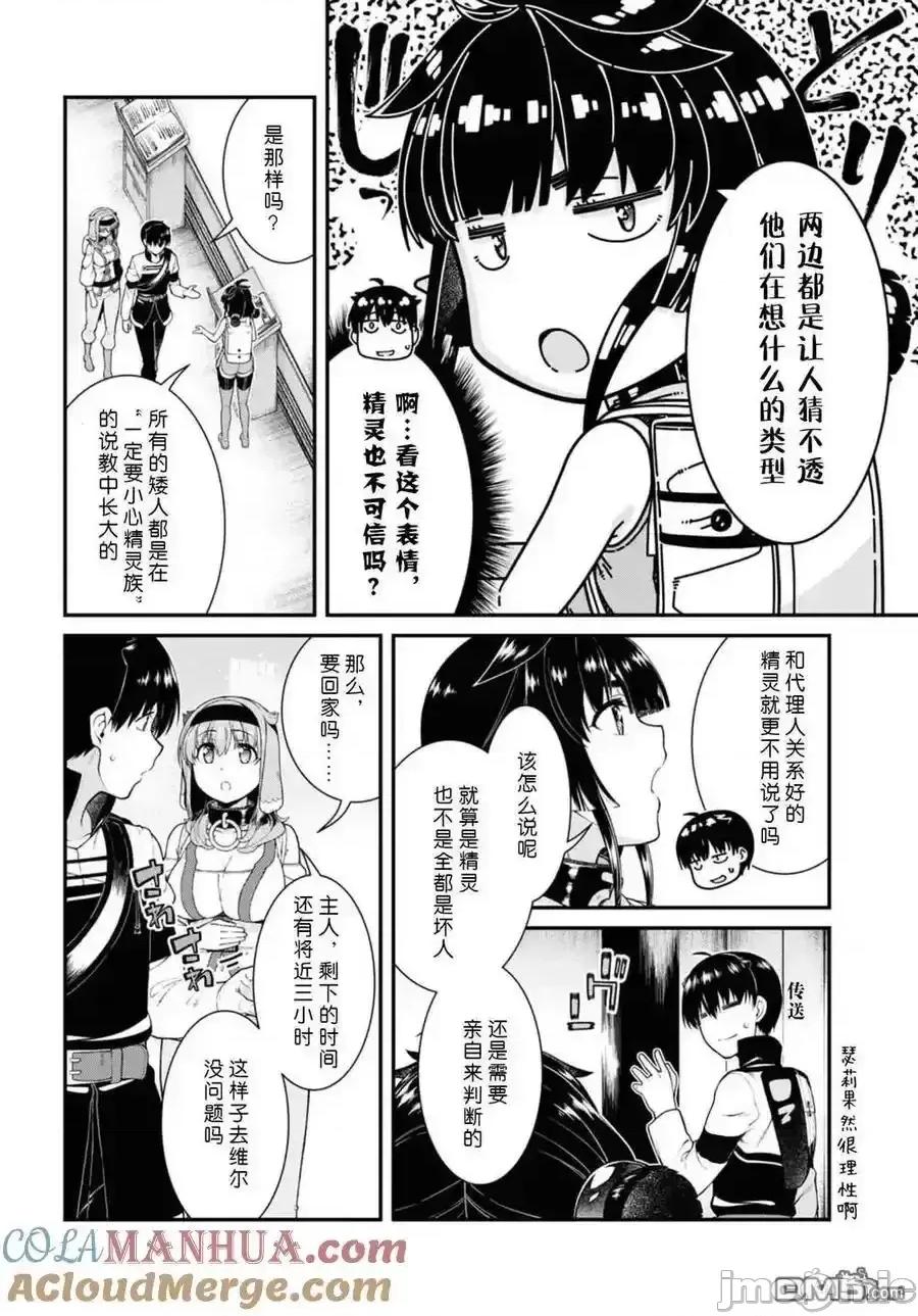 在异世界迷宫开后宫 在异世界迷宫开后宫_第77话.zip 第9页