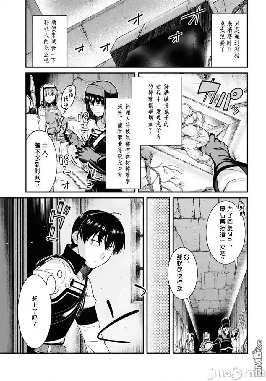 在异世界迷宫开后宫 在异世界迷宫开后宫_第77话.zip 第10页