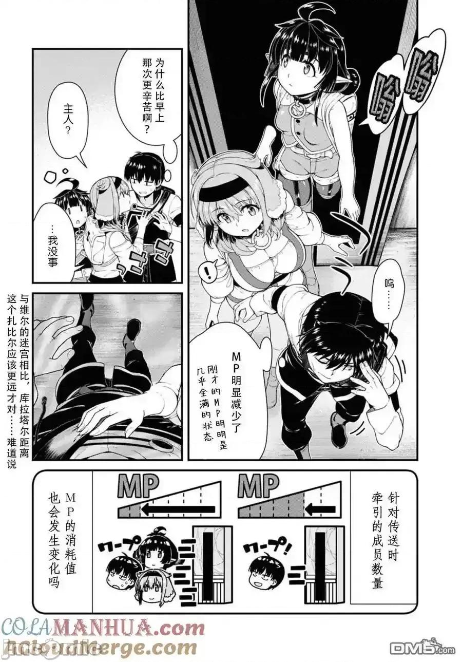在异世界迷宫开后宫 在异世界迷宫开后宫_第77话.zip 第11页
