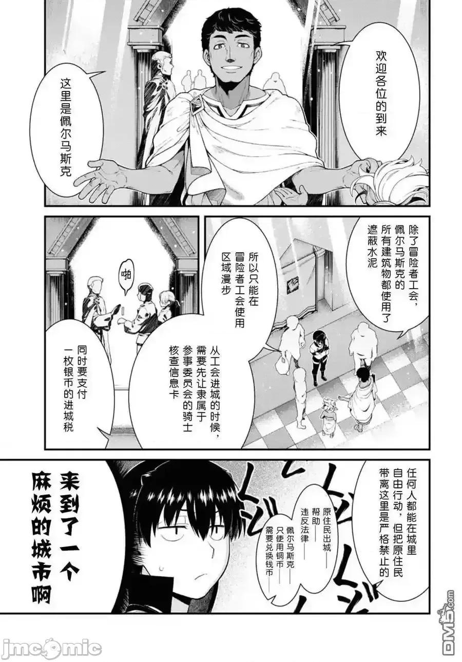 在异世界迷宫开后宫 在异世界迷宫开后宫_第77话.zip 第14页