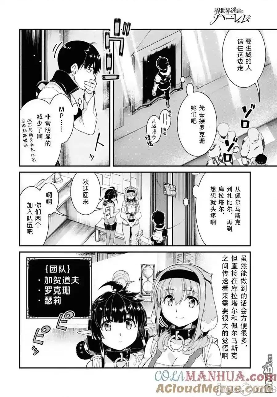 在异世界迷宫开后宫 在异世界迷宫开后宫_第77话.zip 第15页