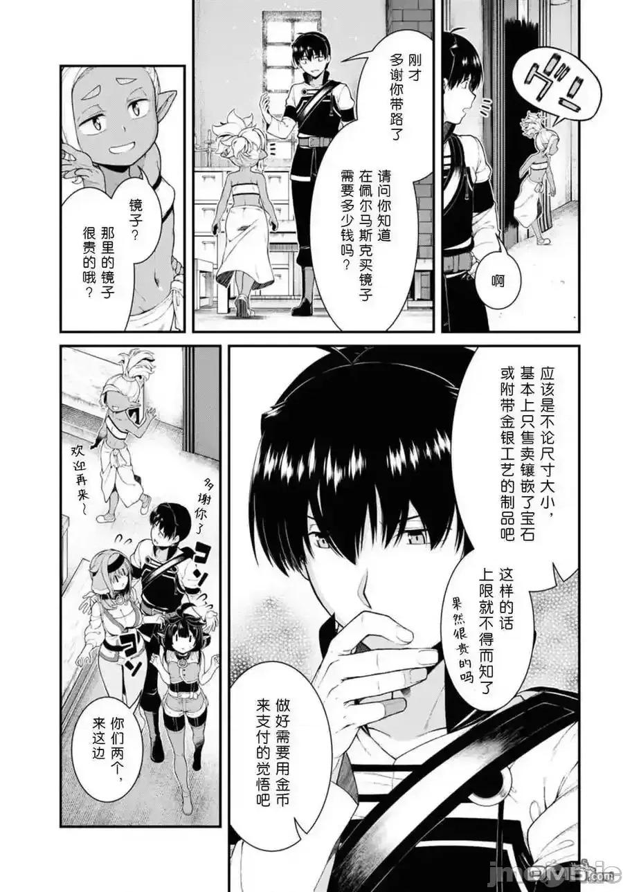 在异世界迷宫开后宫 在异世界迷宫开后宫_第77话.zip 第16页