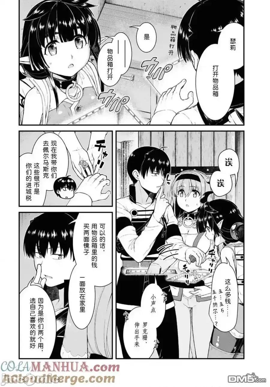 在异世界迷宫开后宫 在异世界迷宫开后宫_第77话.zip 第17页