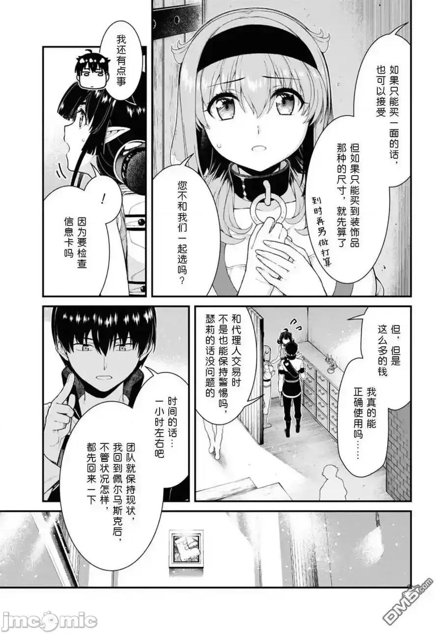 在异世界迷宫开后宫 在异世界迷宫开后宫_第77话.zip 第18页