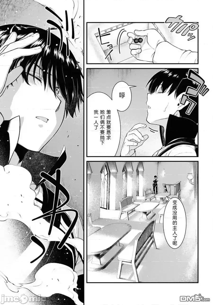 在异世界迷宫开后宫 在异世界迷宫开后宫_第77话.zip 第20页