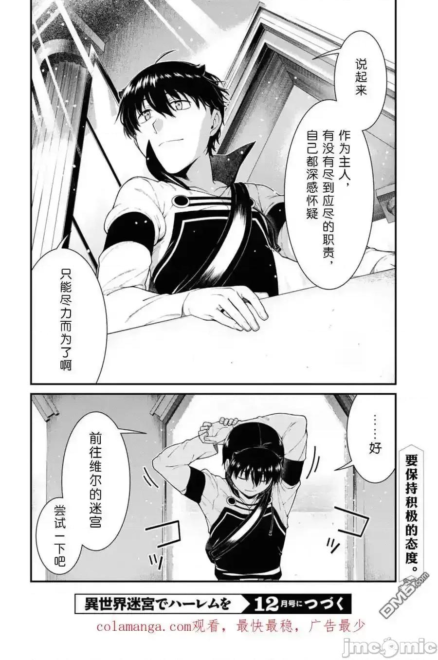 在异世界迷宫开后宫 在异世界迷宫开后宫_第77话.zip 第22页