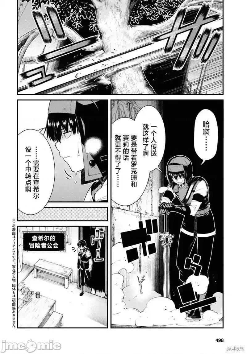 在异世界迷宫开后宫 在异世界迷宫开后宫_78 第2页