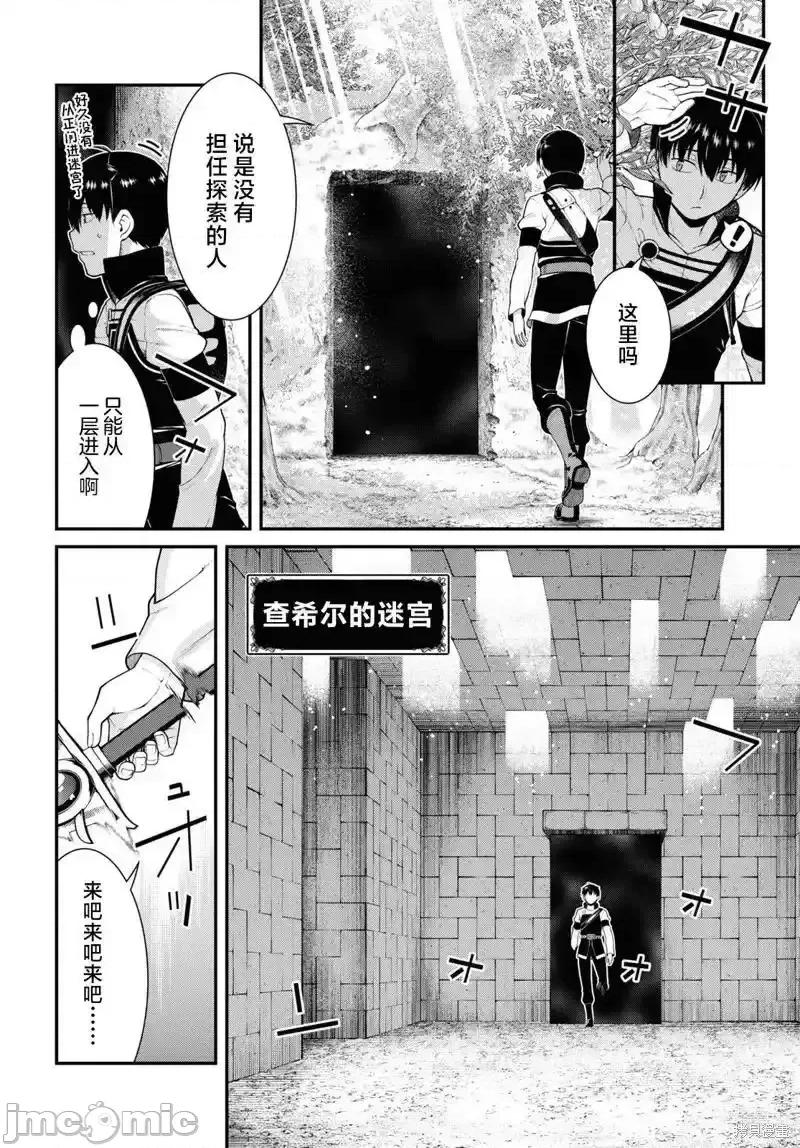 在异世界迷宫开后宫 在异世界迷宫开后宫_78 第6页