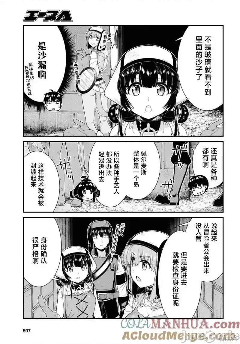 在异世界迷宫开后宫 在异世界迷宫开后宫_78 第11页