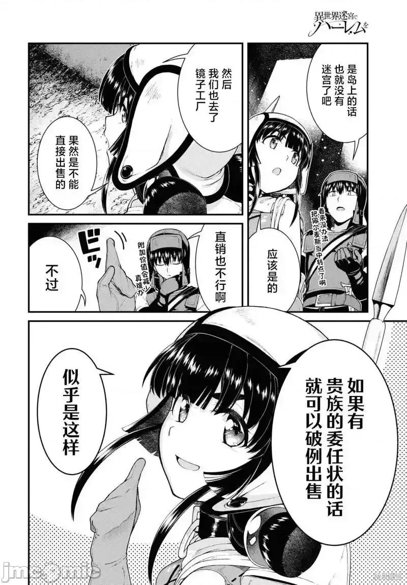 在异世界迷宫开后宫 在异世界迷宫开后宫_78 第12页