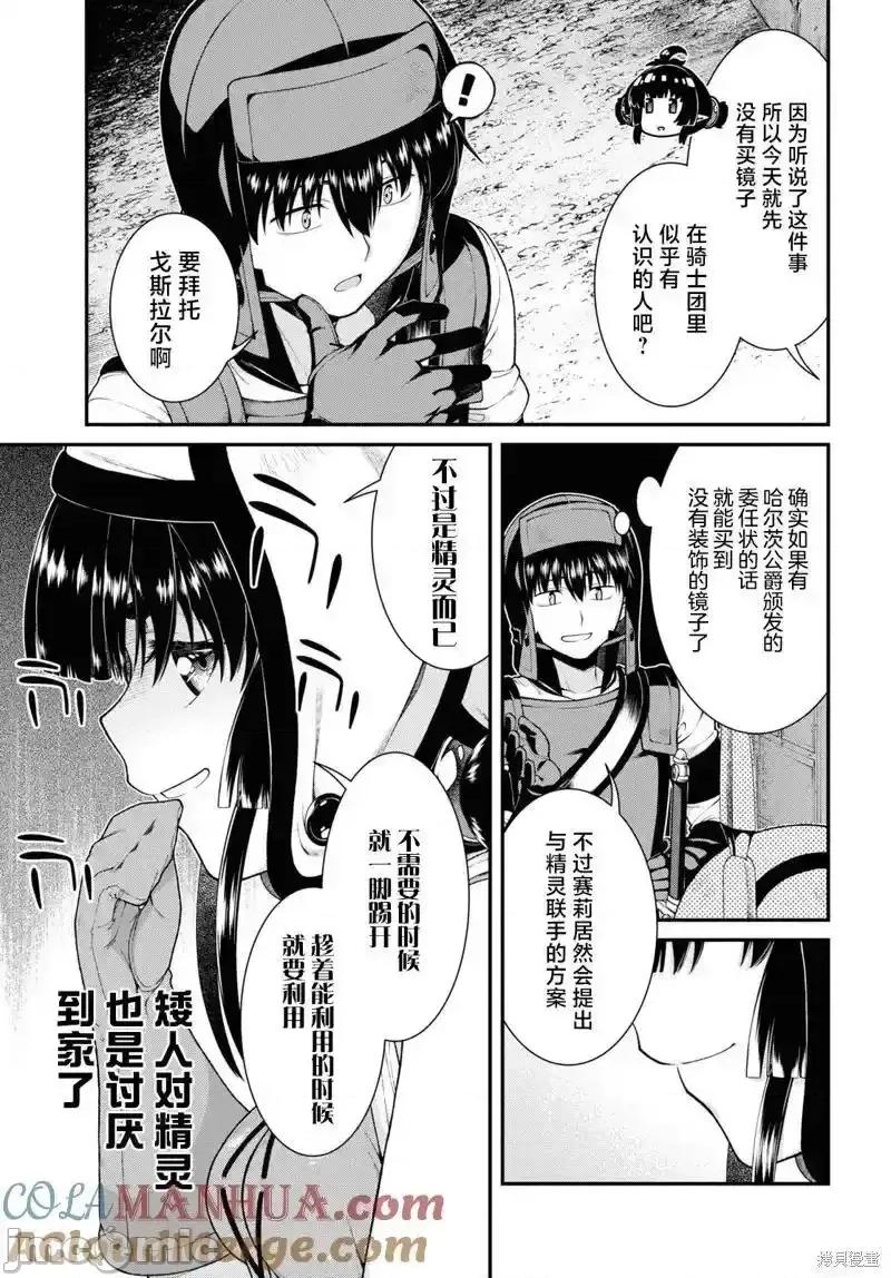 在异世界迷宫开后宫 在异世界迷宫开后宫_78 第13页