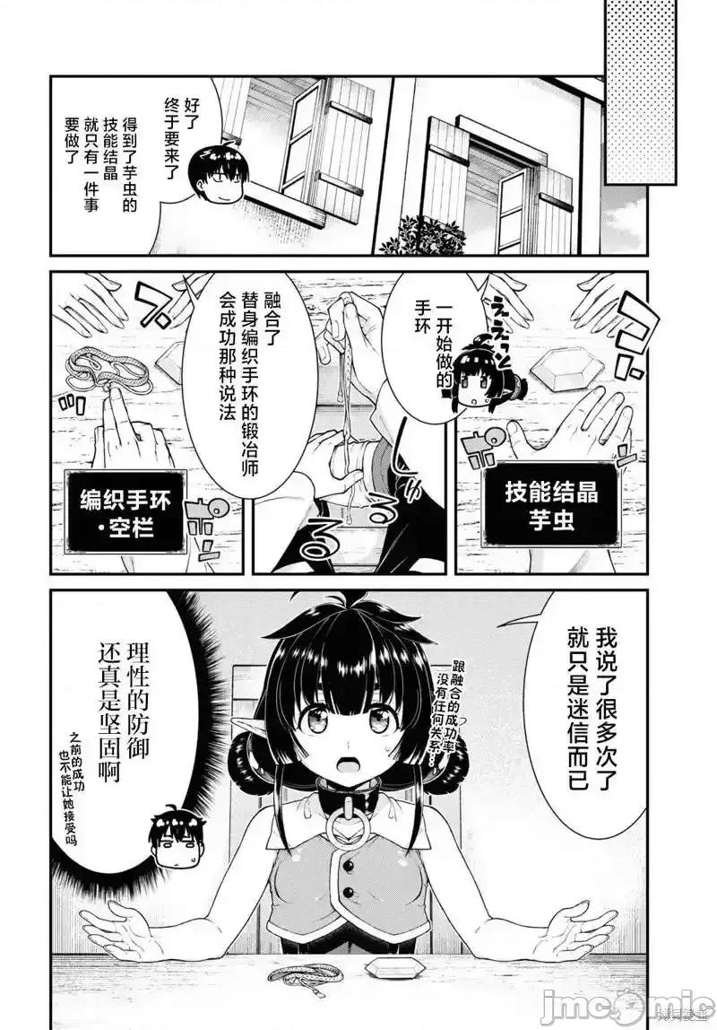 在异世界迷宫开后宫 在异世界迷宫开后宫_78 第14页