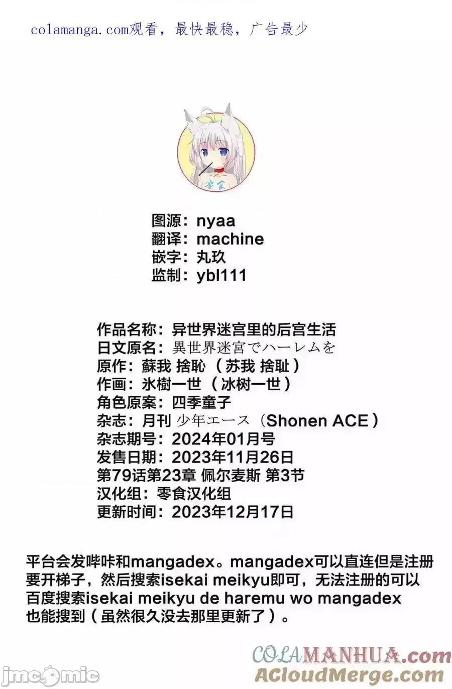 在异世界迷宫开后宫 在异世界迷宫开后宫_79 第1页