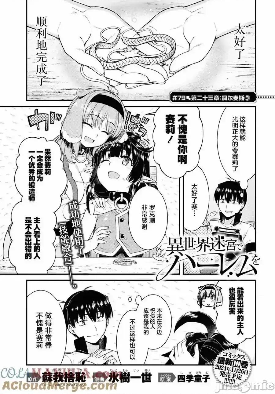 在异世界迷宫开后宫 在异世界迷宫开后宫_79 第2页