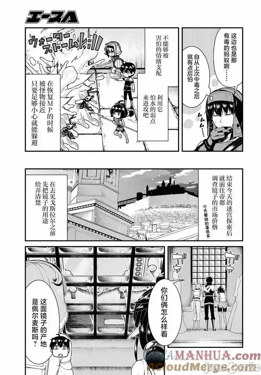在异世界迷宫开后宫 在异世界迷宫开后宫_79 第4页