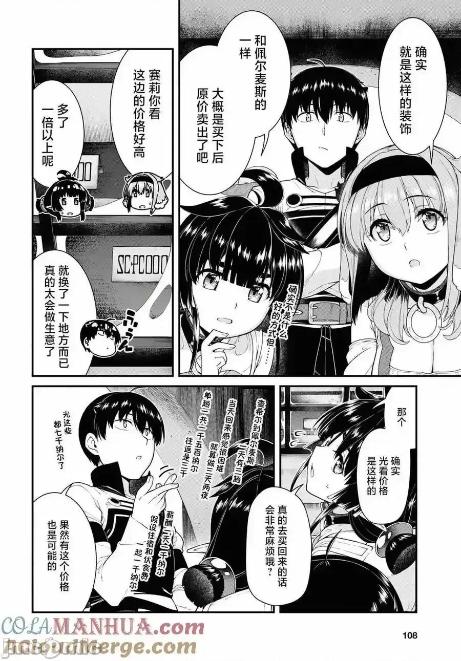 在异世界迷宫开后宫 在异世界迷宫开后宫_79 第5页