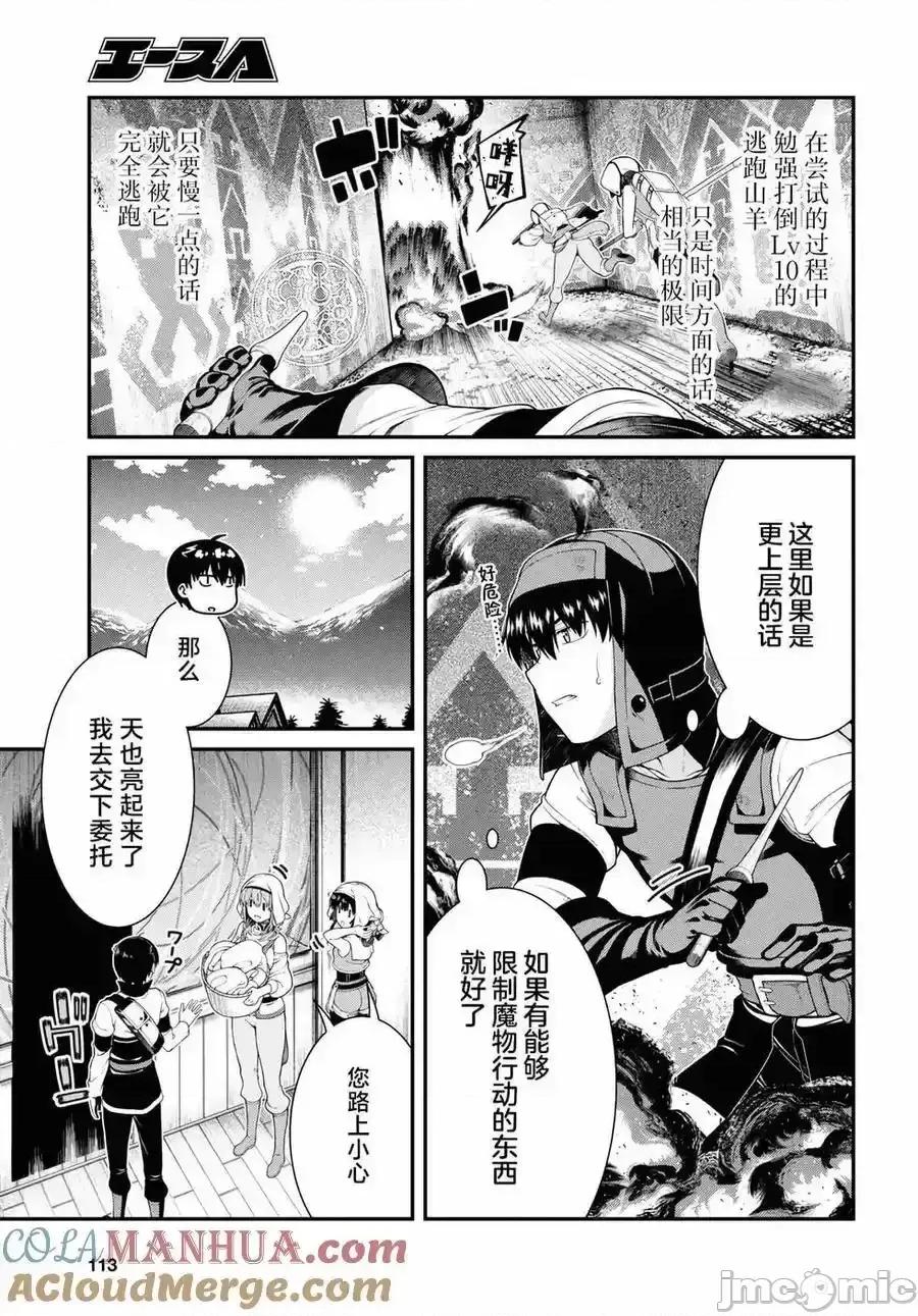 在异世界迷宫开后宫 在异世界迷宫开后宫_79 第10页
