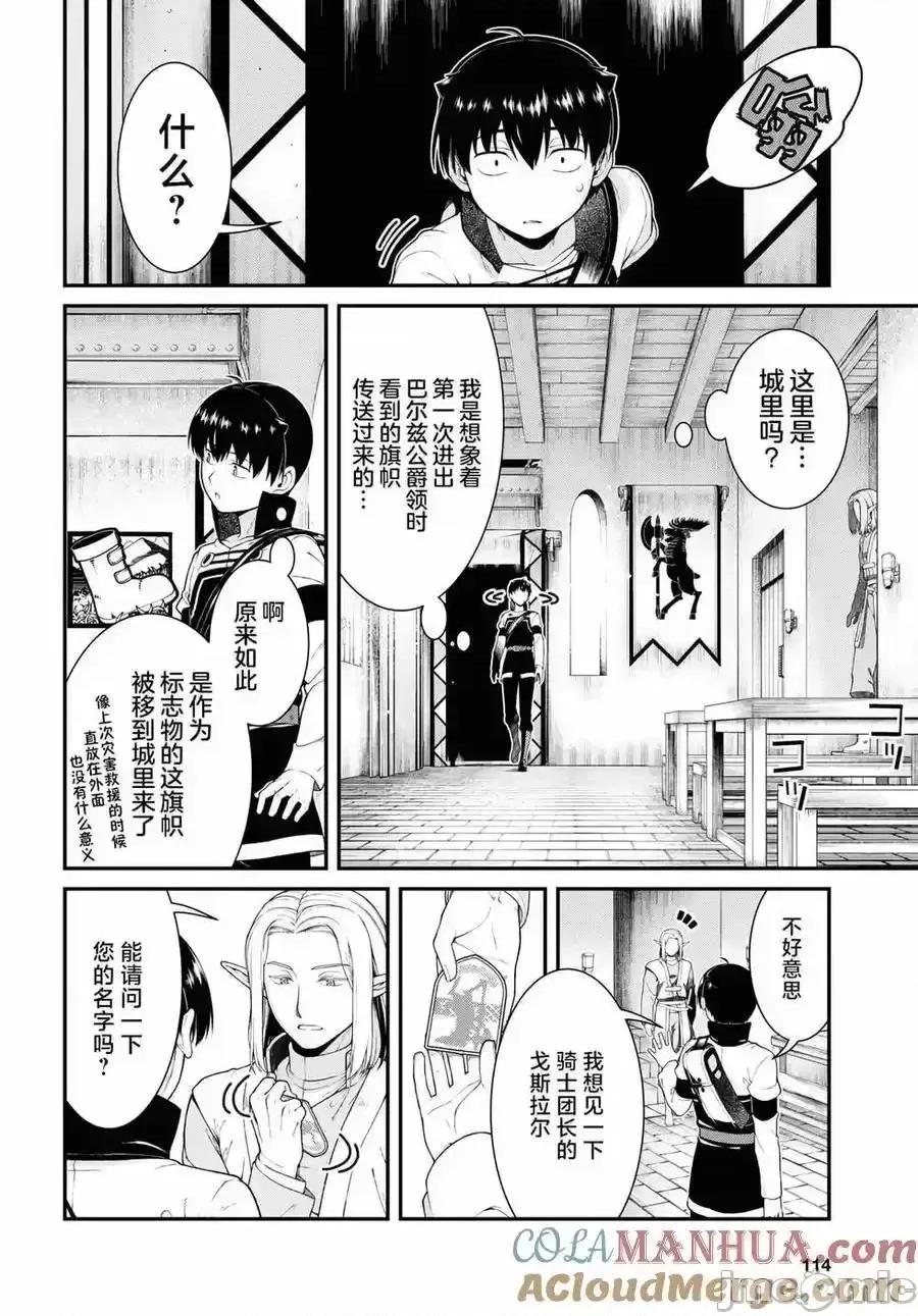 在异世界迷宫开后宫 在异世界迷宫开后宫_79 第11页
