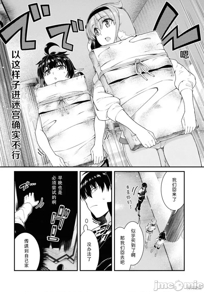 在异世界迷宫开后宫 在异世界迷宫开后宫 第8页