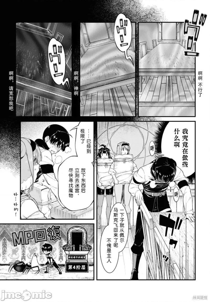 在异世界迷宫开后宫 在异世界迷宫开后宫 第9页