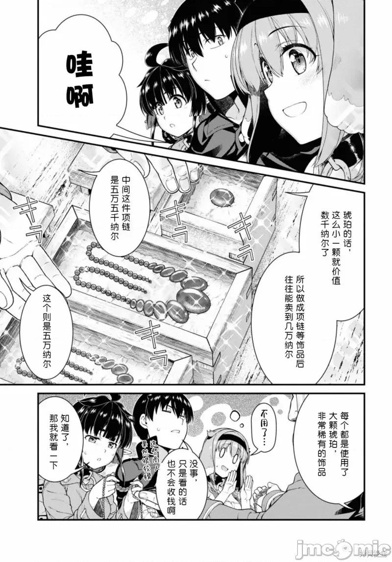 在异世界迷宫开后宫 在异世界迷宫开后宫 第11页