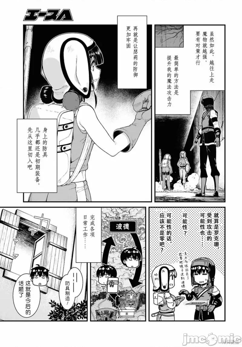 在异世界迷宫开后宫 在异世界迷宫开后宫 第15页