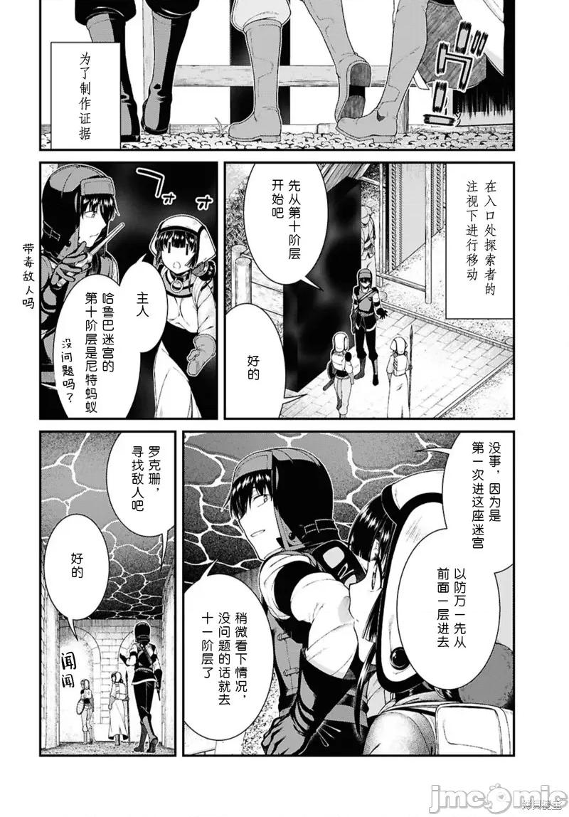 在异世界迷宫开后宫 在异世界迷宫开后宫 第17页