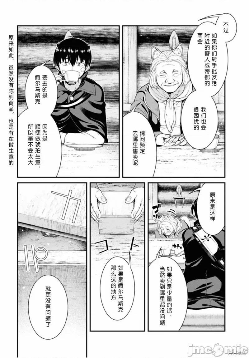 在异世界迷宫开后宫 在异世界迷宫开后宫 第10页