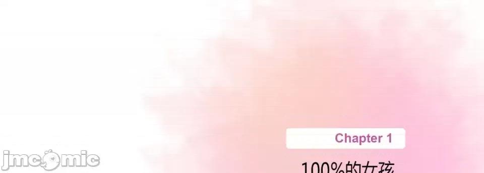 100%的她 100%的她 第10页