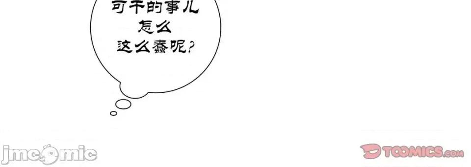 100%的她 100%的她-第 3 话 第100页