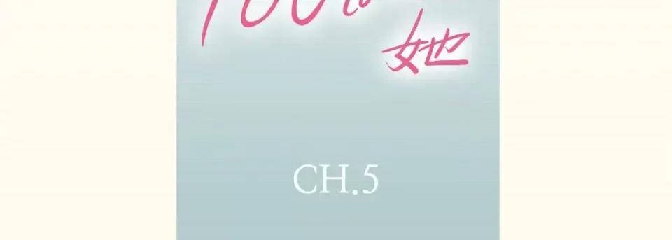 100%的她 100%的她-第 5 话 第7页